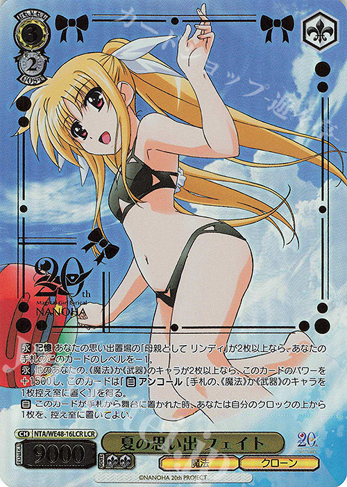 LCR 夏の思い出 フェイト(箔押し入り) | 販売 | プレミアムブースター 魔法少女リリカルなのは 20th Anniversary | ヴァイスシュヴァルツ