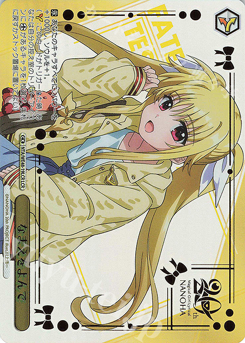 LCR なまえをよんで(箔押し入り) | 販売 | プレミアムブースター 魔法少女リリカルなのは 20th Anniversary | ヴァイスシュヴァルツ