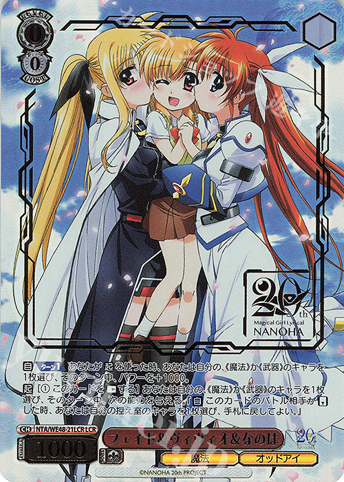 LCR フェイト＆ヴィヴィオ＆なのは(箔押し入り) | 販売 | プレミアムブースター 魔法少女リリカルなのは 20th Anniversary | ヴァイスシュヴァルツ