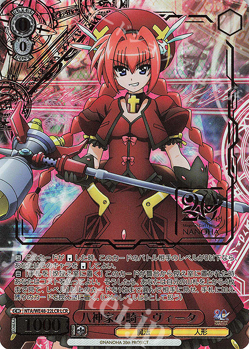 LCR 八神家の騎士 ヴィータ(箔押し入り) | 販売 | プレミアムブースター 魔法少女リリカルなのは 20th Anniversary | ヴァイスシュヴァルツ