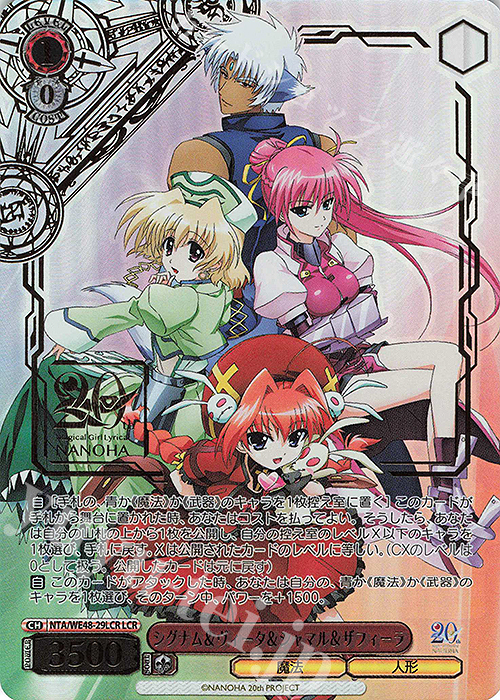 LCR シグナム＆ヴィータ＆シャマル＆ザフィーラ(箔押し入り) | 販売 | プレミアムブースター 魔法少女リリカルなのは 20th Anniversary | ヴァイスシュヴァルツ