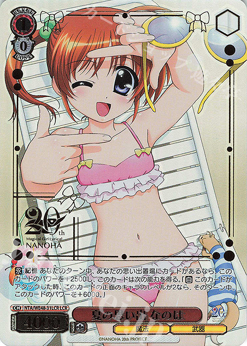LCR 夏の思い出 なのは(箔押し入り) | 販売 | プレミアムブースター 魔法少女リリカルなのは 20th Anniversary | ヴァイスシュヴァルツ