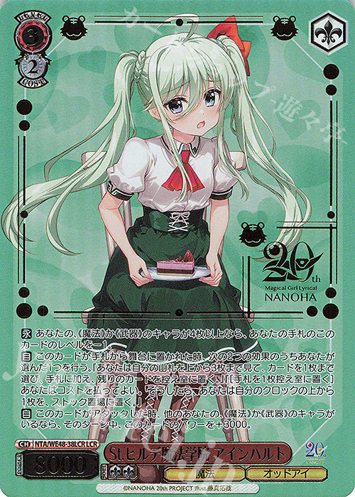 LCR St.ヒルデ魔法学院 アインハルト(箔押し入り) | 販売 | プレミアムブースター 魔法少女リリカルなのは 20th Anniversary | ヴァイスシュヴァルツ