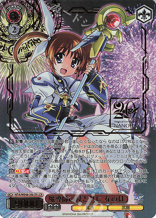 LCR 魔導師の杖と共に なのは(箔押し入り) | 販売 | プレミアムブースター 魔法少女リリカルなのは 20th Anniversary | ヴァイスシュヴァルツ