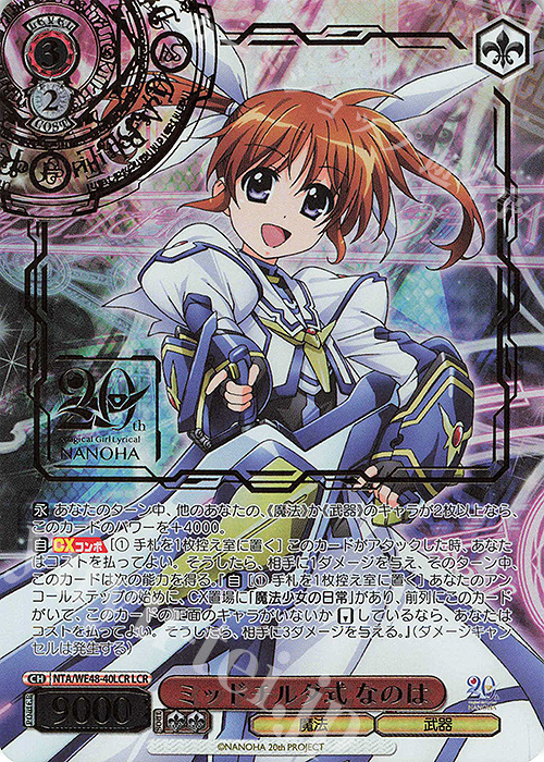 LCR ミッドチルダ式 なのは(箔押し入り) | 販売 | プレミアムブースター 魔法少女リリカルなのは 20th Anniversary | ヴァイスシュヴァルツ