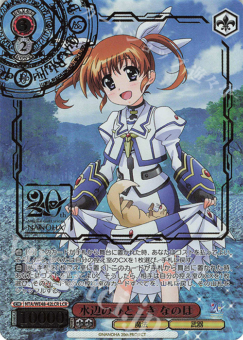 LCR 水辺のひととき なのは(箔押し入り) | 販売 | プレミアムブースター 魔法少女リリカルなのは 20th Anniversary | ヴァイスシュヴァルツ
