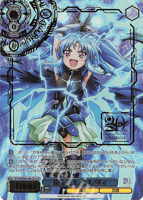 LCR 臣下として レヴィ(箔押し入り) | 販売 | プレミアムブースター 魔法少女リリカルなのは 20th Anniversary | ヴァイスシュヴァルツ