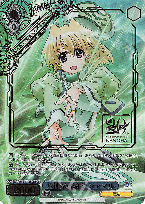 LCR 八神家の騎士 シャマル(箔押し入り) | 買取 | プレミアムブースター 魔法少女リリカルなのは 20th Anniversary | ヴァイスシュヴァルツ