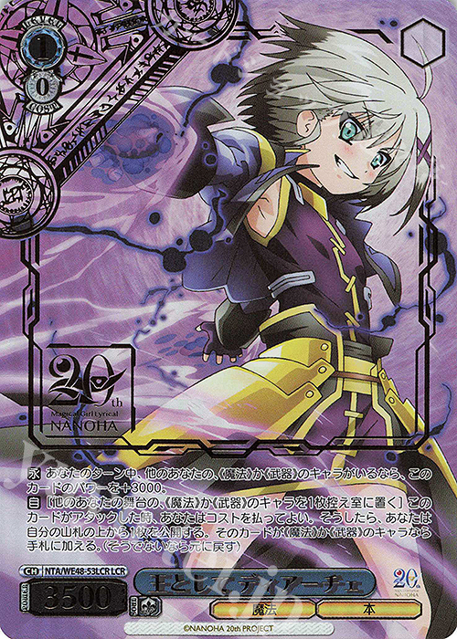 LCR 王として ディアーチェ(箔押し入り) | 販売 | プレミアムブースター 魔法少女リリカルなのは 20th Anniversary | ヴァイスシュヴァルツ