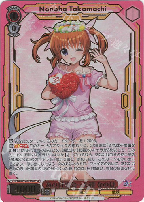 SP あの日出会った絆 なのは(箔押し入り) | 販売 | プレミアムブースター 魔法少女リリカルなのは 20th Anniversary | ヴァイスシュヴァルツ
