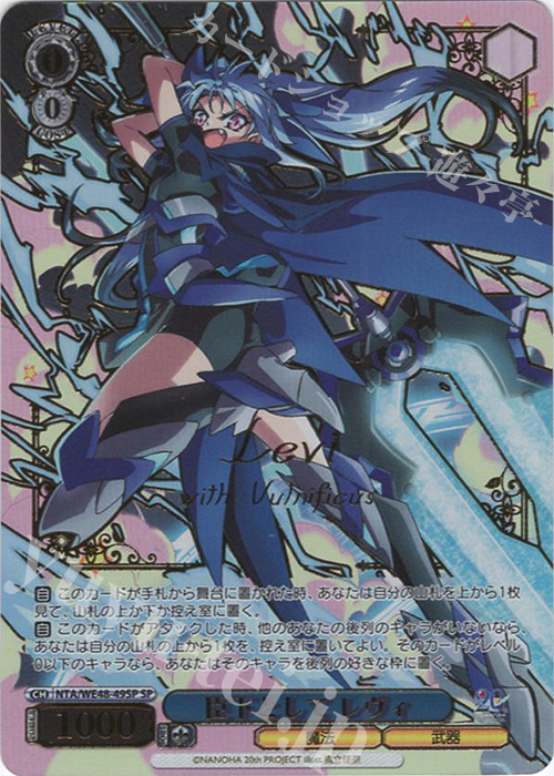 SP 臣下として レヴィ(箔押し入り) | 販売 | プレミアムブースター 魔法少女リリカルなのは 20th Anniversary | ヴァイスシュヴァルツ