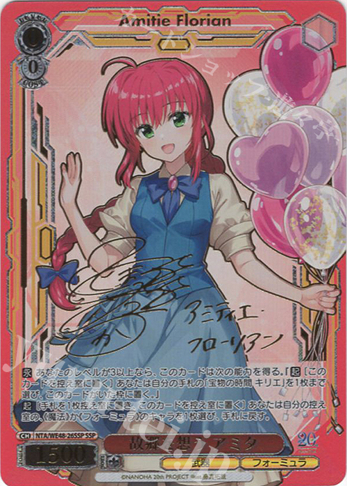 SSP 故郷を想う アミタ(サイン入り) | 販売 | プレミアムブースター 魔法少女リリカルなのは 20th Anniversary | ヴァイスシュヴァルツ