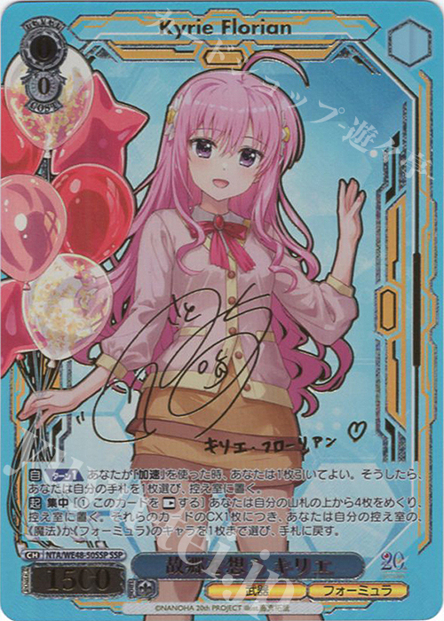 SSP 故郷を想う キリエ(サイン入り) | 販売 | プレミアムブースター 魔法少女リリカルなのは 20th Anniversary | ヴァイスシュヴァルツ