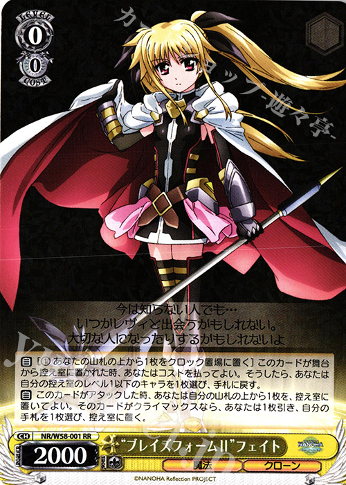 RR “ブレイズフォームII”フェイト | 販売 | 魔法少女リリカルなのは Reflection | ヴァイスシュヴァルツ