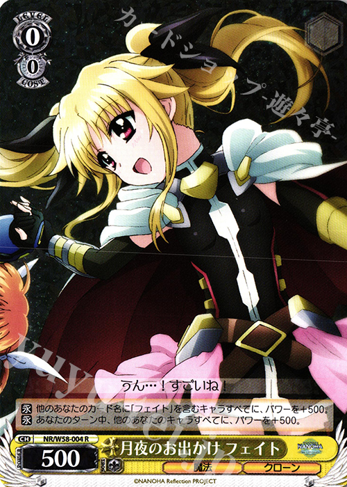 R 月夜のお出かけ フェイト | 販売 | 魔法少女リリカルなのは Reflection | ヴァイスシュヴァルツ