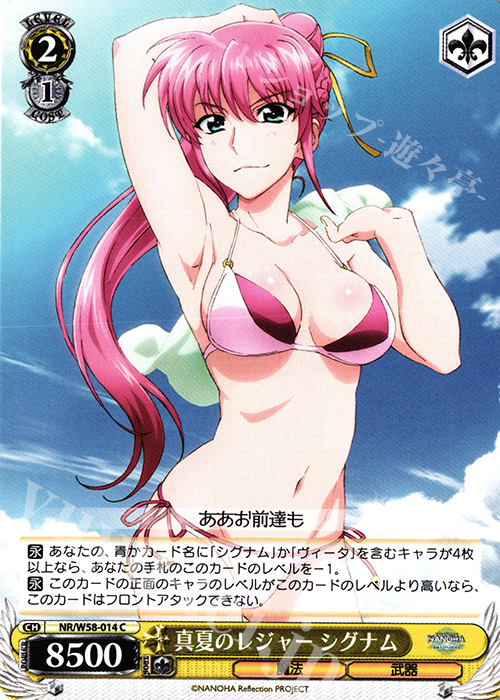 C 真夏のレジャー シグナム | 販売 | 魔法少女リリカルなのは Reflection | ヴァイスシュヴァルツ