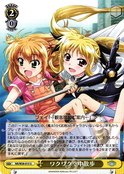 U ワクワク空中散歩 | 販売 | 魔法少女リリカルなのは Reflection | ヴァイスシュヴァルツ