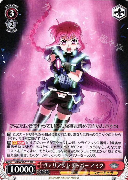 RR ヴァリアントザッパー アミタ | 販売 | 魔法少女リリカルなのは Reflection | ヴァイスシュヴァルツ