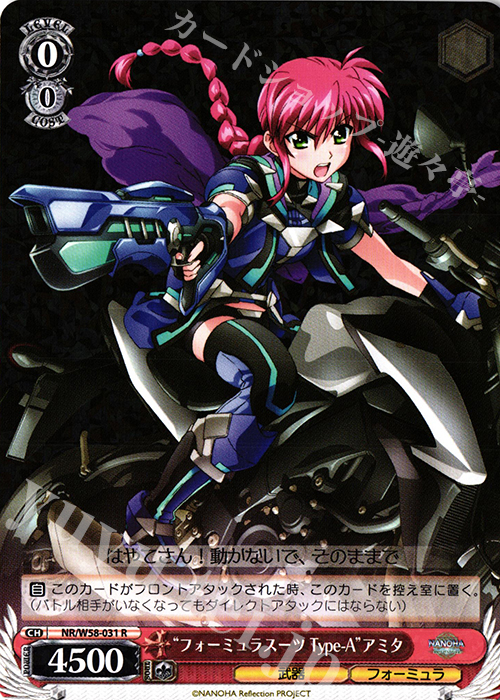 R “フォーミュラスーツ Type-A”アミタ | 販売 | 魔法少女リリカルなのは Reflection | ヴァイスシュヴァルツ
