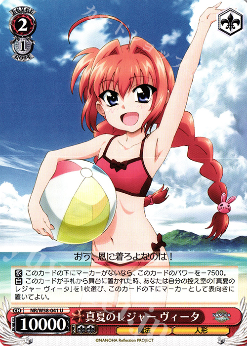 U 真夏のレジャー ヴィータ | 販売 | 魔法少女リリカルなのは Reflection | ヴァイスシュヴァルツ
