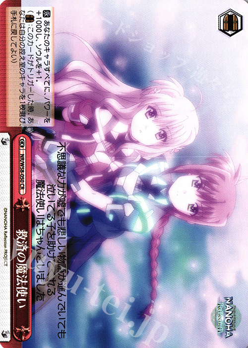 CR 救済の魔法使い | 販売 | 魔法少女リリカルなのは Reflection | ヴァイスシュヴァルツ