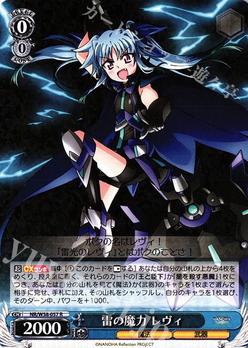 R 雷の魔力 レヴィ | 販売 | 魔法少女リリカルなのは Reflection | ヴァイスシュヴァルツ