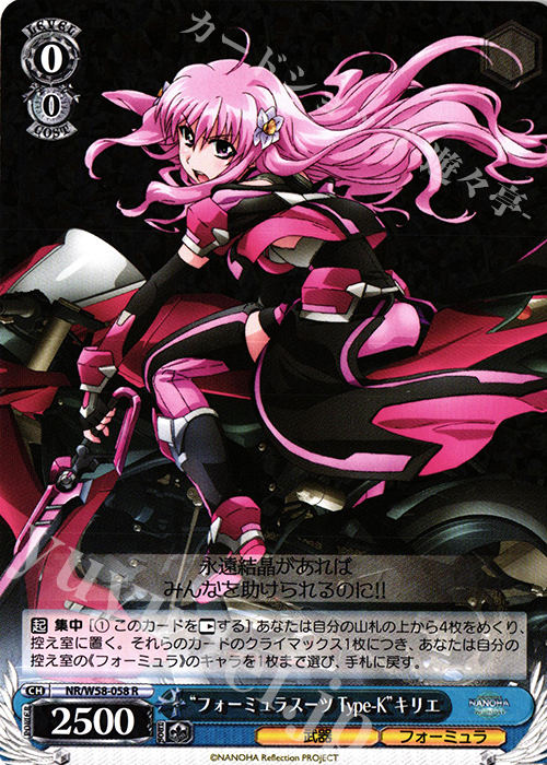 R “フォーミュラスーツ Type-K”キリエ | 販売 | 魔法少女リリカルなのは Reflection | ヴァイスシュヴァルツ