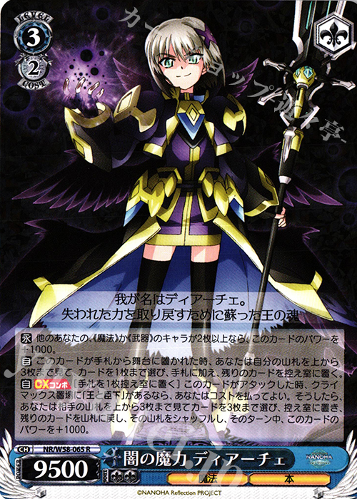 R 闇の魔力 ディアーチェ | 買取 | 魔法少女リリカルなのは Reflection | ヴァイスシュヴァルツ