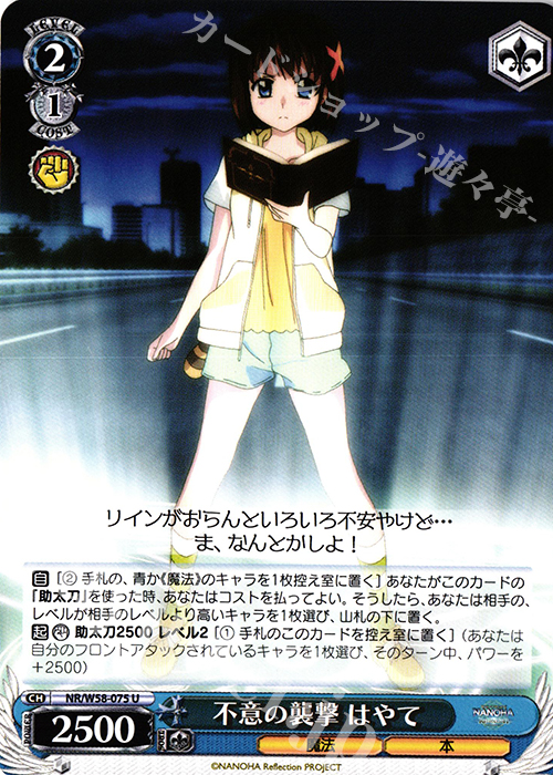 U 不意の襲撃 はやて | 販売 | 魔法少女リリカルなのは Reflection | ヴァイスシュヴァルツ
