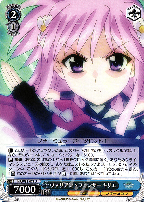 U ヴァリアントフェンサー キリエ | 販売 | 魔法少女リリカルなのは Reflection | ヴァイスシュヴァルツ