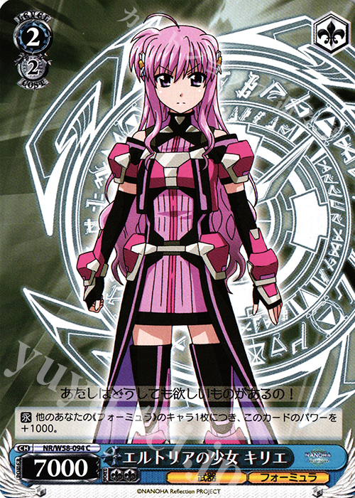 C エルトリアの少女 キリエ | 販売 | 魔法少女リリカルなのは Reflection | ヴァイスシュヴァルツ