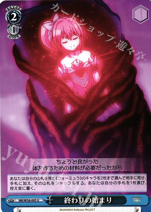 U 終わりの始まり | 販売 | 魔法少女リリカルなのは Reflection | ヴァイスシュヴァルツ