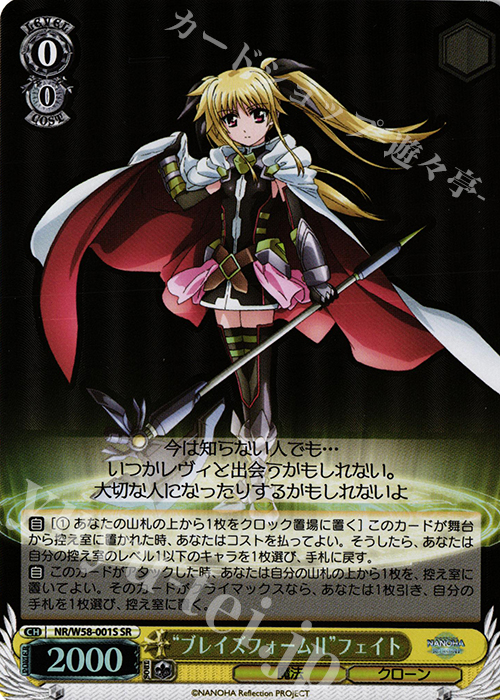SR “ブレイズフォームII”フェイト | 買取 | 魔法少女リリカルなのは Reflection | ヴァイスシュヴァルツ