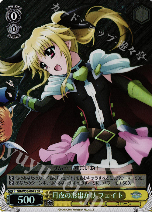 SR 月夜のお出かけ フェイト | 販売 | 魔法少女リリカルなのは Reflection | ヴァイスシュヴァルツ
