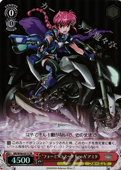 SR “フォーミュラスーツ Type-A”アミタ | 販売 | 魔法少女リリカルなのは Reflection | ヴァイスシュヴァルツ