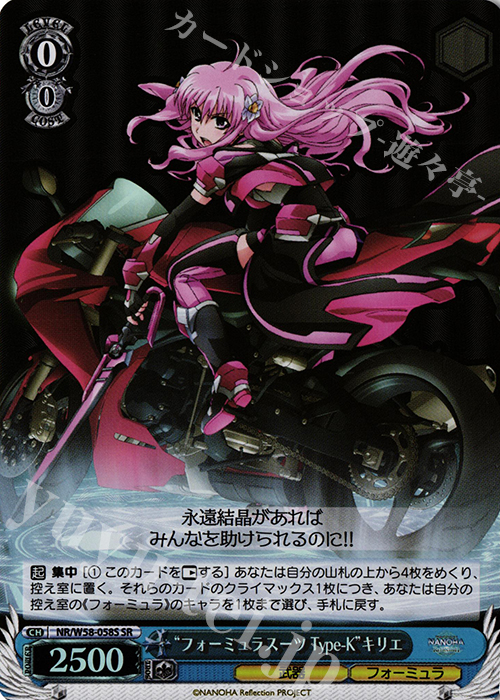 SR “フォーミュラスーツ Type-K”キリエ | 販売 | 魔法少女リリカルなのは Reflection | ヴァイスシュヴァルツ