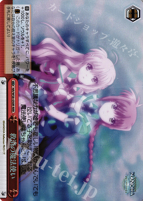 RRR 救済の魔法使い | 販売 | 魔法少女リリカルなのは Reflection | ヴァイスシュヴァルツ