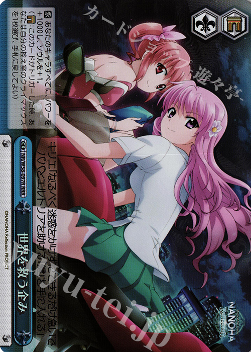 RRR 世界を救う企み | 販売 | 魔法少女リリカルなのは Reflection | ヴァイスシュヴァルツ