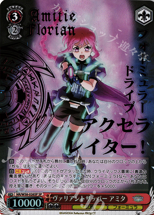 SP ヴァリアントザッパー アミタ(箔押し入り) | 販売 | 魔法少女リリカルなのは Reflection | ヴァイスシュヴァルツ