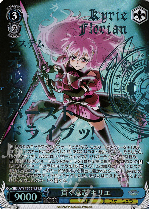 SP 貫く意志 キリエ(箔押し入り) | 販売 | 魔法少女リリカルなのは Reflection | ヴァイスシュヴァルツ