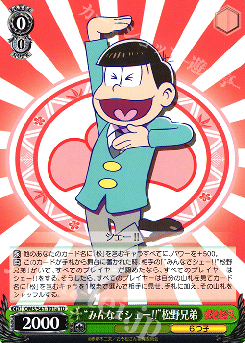 TD “みんなでシェー!!”松野兄弟 | 販売 | おそ松さん | ヴァイスシュヴァルツ