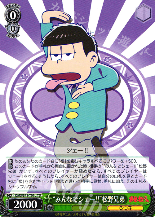 TD “みんなでシェー!!”松野兄弟 | 買取 | おそ松さん | ヴァイスシュヴァルツ