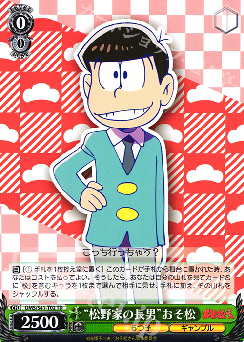 TD “松野家の長男”おそ松 | 販売 | おそ松さん | ヴァイスシュヴァルツ
