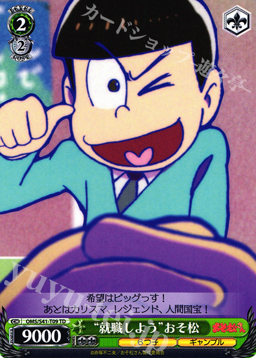 TD “就職しよう”おそ松 | 販売 | おそ松さん | ヴァイスシュヴァルツ