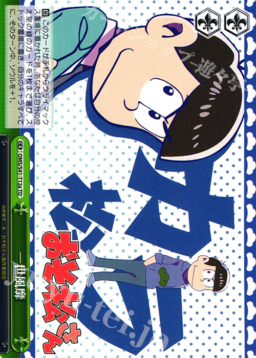 TD 一世風靡 | 販売 | おそ松さん | ヴァイスシュヴァルツ