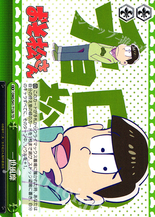 TD 一世風靡 | 買取 | おそ松さん | ヴァイスシュヴァルツ