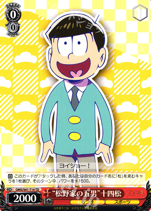 TD “松野家の五男”十四松 | 買取 | おそ松さん | ヴァイスシュヴァルツ