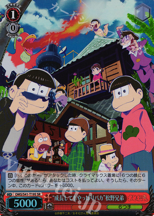 SR “成長してもやっぱりバカ”松野兄弟 | 買取 | おそ松さん | ヴァイスシュヴァルツ