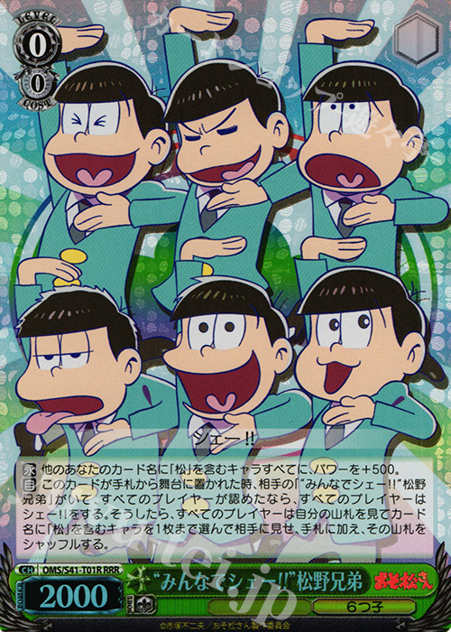 RRR “みんなでシェー!!”松野兄弟 | 販売 | おそ松さん | ヴァイスシュヴァルツ