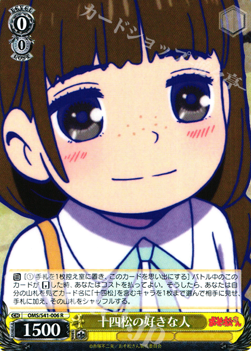 R 十四松の好きな人 | 販売 | おそ松さん | ヴァイスシュヴァルツ